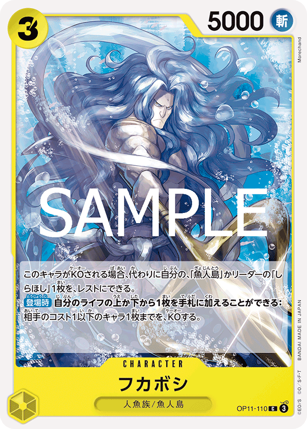 OP11-110 C Fukaboshi